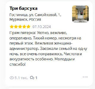 Фото маленького отеля в Мурманске: фасад и вход, дверь с табличкой, создают ощущение скромного уютного и человеческого сервиса