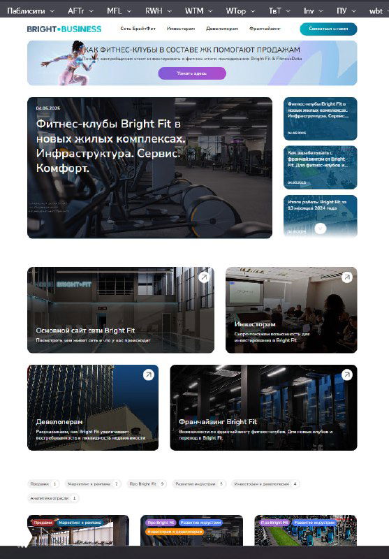 Скриншот сайта Bright Business: карточная витрина бренд‑медиа с фото залов, превью и элементами для инвесторов.