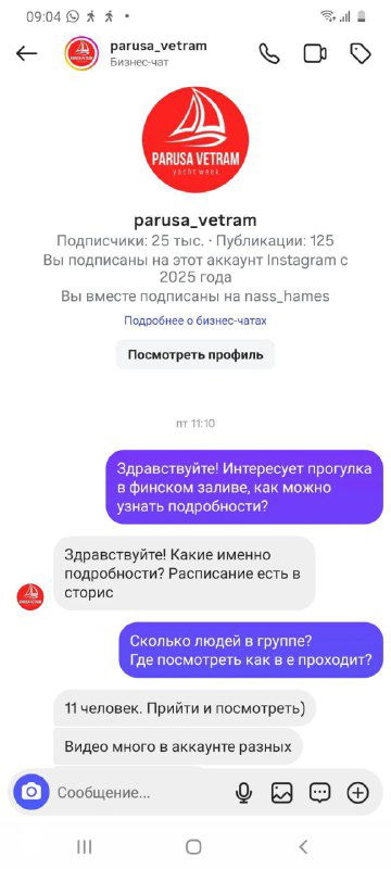 Скриншот переписки между потенциальным клиентом и представителем бизнеса: видно аватар, фразы с резкой реакцией и элементы интерфейса чата.