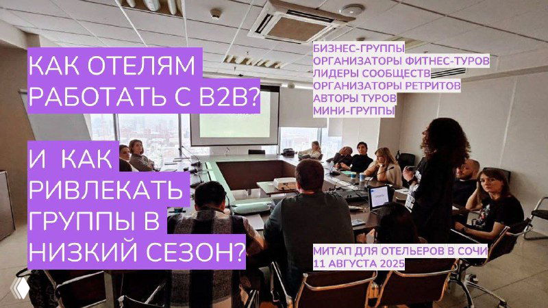 Участники митапа в конференц-зале: презентующий у экрана и слушатели за столами, обсуждение работы с организаторами кэмпов.