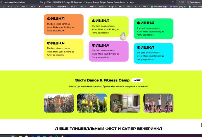 Превью макета лендинга Dance & Fitness Camp в Сочи: яркие цветные блоки, миниатюры фото, блок-схемы и видеоэлементы на светлом фоне