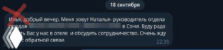 Скриншот короткого входящего сообщения с лаконичным приветствием и предложением обсудить сотрудничество — минимальный по содержанию месседж.