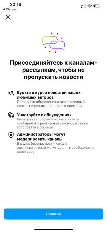 Экран приветствия Instagram с текстом о подписке на каналы‑рассылки и перечислением возможностей для авторов и подписчиков