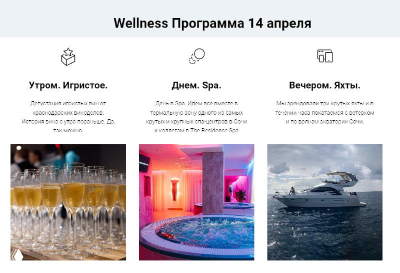 Коллаж: бокалы с шампанским, интерьер спа с подсветкой и прогулочная яхта на море — визуализация Bleisure-программы и впечатлений для события в Сочи.