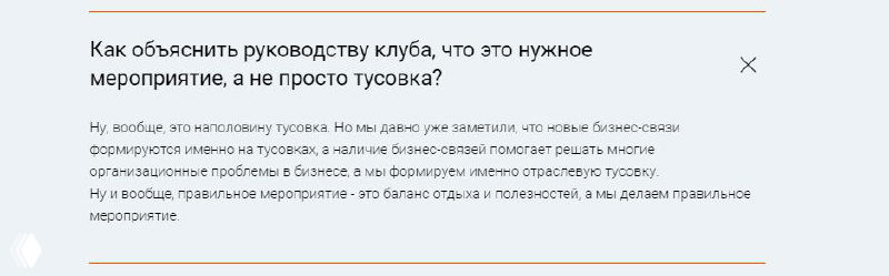 Скриншот пояснения к программе: текстовый блок с аргументацией важности мероприятия для клуба — визуальный фрагмент анонса и обоснования.