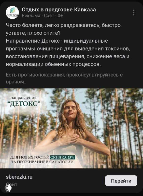 Рекламный визуал: женщина как образ клиента на фоне деревьев, подчёркивает спокойствие, доверие и релакс.