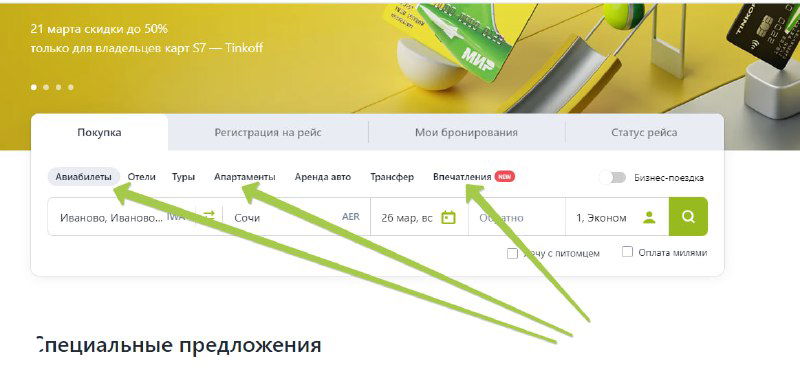 Скриншот интерфейса сайта с поиском и элементами карточек впечатлений, стрелки указывают на ключевые элементы страницы и предложения