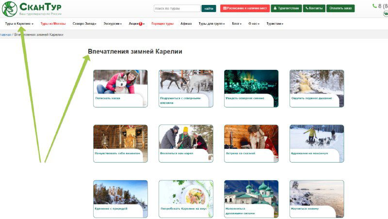 Страница каталога «Впечатления» туроператора с карточками предложений: сетка изображений и названий туристических активностей и пакетов