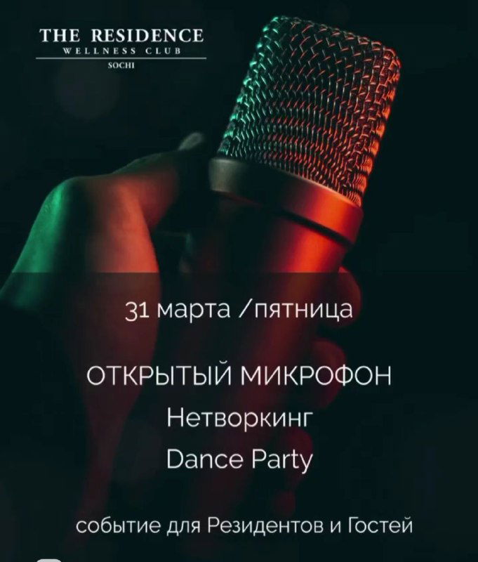 Темный промо-баннер The Residence: микрофон крупным планом, текст о нетворкинге и вечеринке с открытым микрофоном и dance party для резидентов и гостей