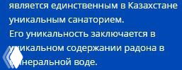 Фрагмент синего изображения с белым текстом: утверждение об уникальности санатория и содержании радона в минеральной воде, рекламно-информационный слайд