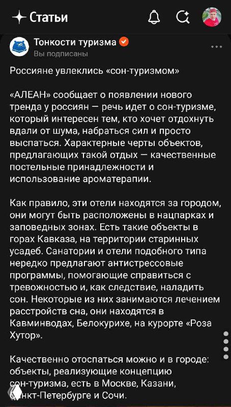 Скриншот экрана с телеграм‑постом: интерфейс канала, заголовок и текст о туристических и оздоровительных концепциях в отелях на фоне интерфейса приложения.