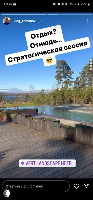 Сторис: деревянная терраса и бассейн на фоне леса и озера — визуал, который побудил автора сохранить скрин и искать отель.