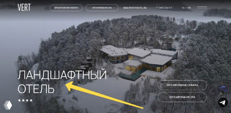 Главная страница сайта отеля: зимний панорамный кадр с подписью «ландшафтный отель» — пример заглавного фото и позиционирования на сайте.