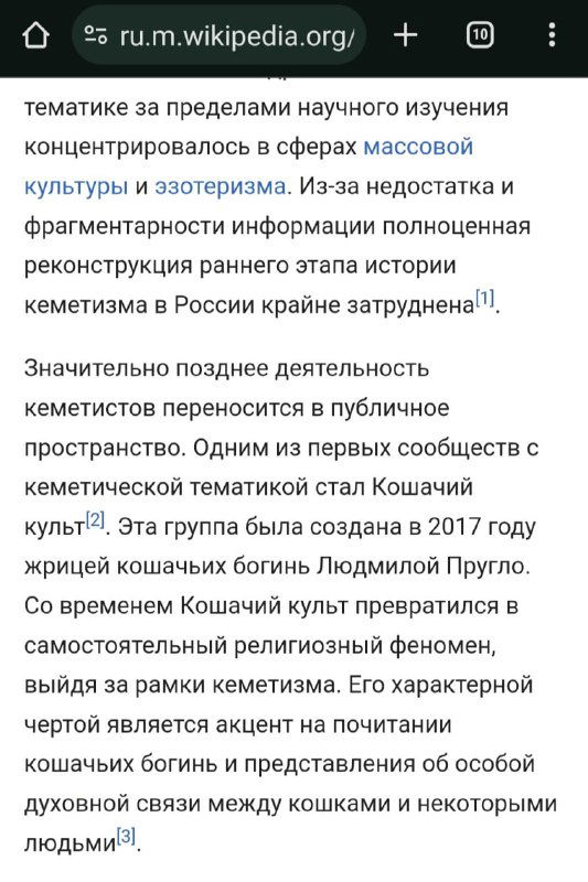 Миут как начало российского кеметизма