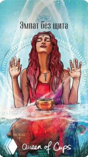 Иллюстрация карты Таро «Королева Чаш»: рыжеволосая женщина с поднятыми руками и чашей на водной поверхности, атмосфера эмпатии и уязвимости.