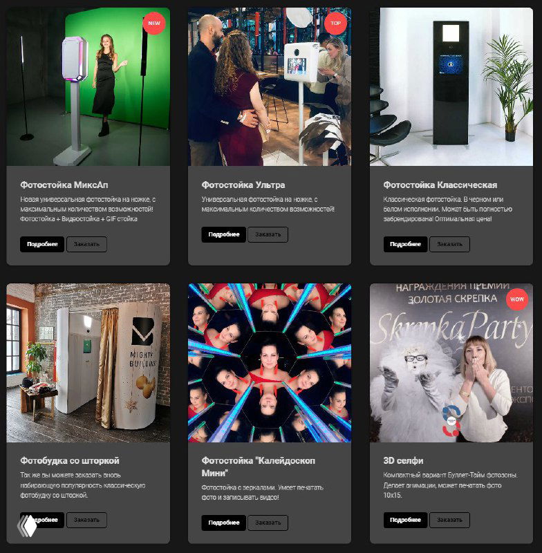 Коллаж карточек с различными фотостендами и фотобудками для мероприятий: элегантная стойка, классическая кабина, 3D‑селфи и мини‑калейдоскоп в демонстрации.