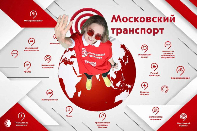 Рекламная фотография: человек в яркой красной футболке с надписью «Московский транспорт» на фоне стилизованной мини‑планеты и логотипов услуг.