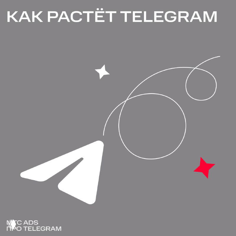 Инфографика: логотип Telegram на сером фоне с декоративными элементами — обложка карусели с заголовком о росте Telegram и сравнении с WhatsApp в России.