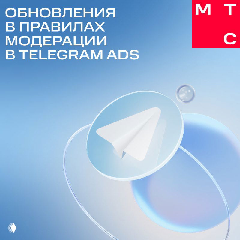 Иллюстрация Telegram Ads: бумажный самолётик в прозрачной сфере на голубом фоне и надпись об обновлениях модерации