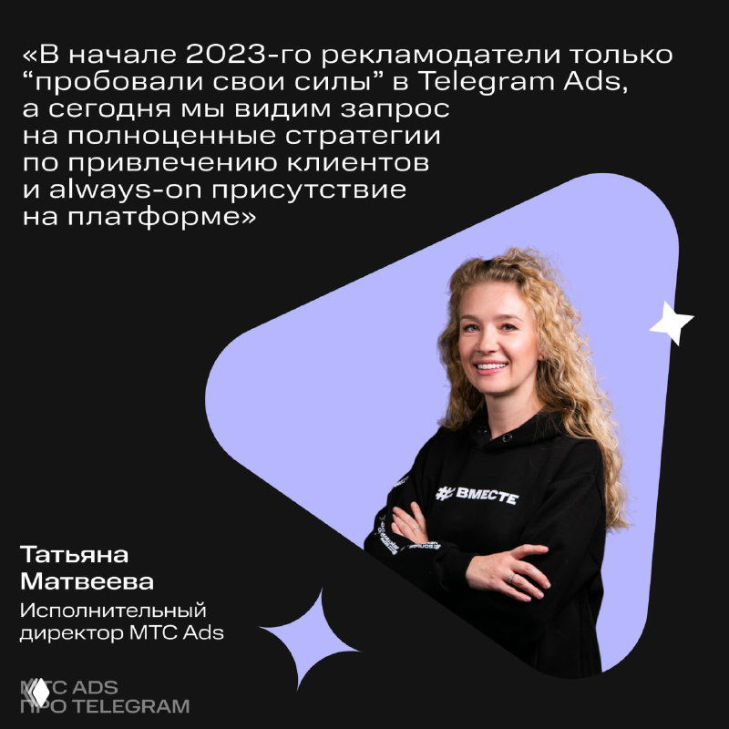 Промо‑изображение с Татьяной Матвеевой, исполнительным директором MTS Ads: портрет на тёмном фоне и цитата об изменениях в рекламных стратегиях в Telegram.