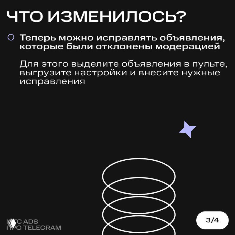 Слайд: теперь можно исправлять отклонённые объявления — инструкция по выделению, выгрузке настроек и внесению правок в панели Маркетолог PRO.