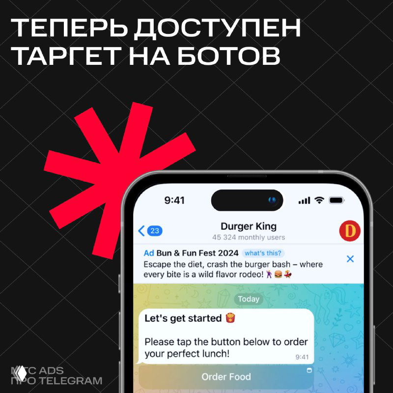 Мобильный экран с примером объявления Telegram Ads над названием чат‑бота на фоне графики и заголовка о запуске таргетинга на ботов.