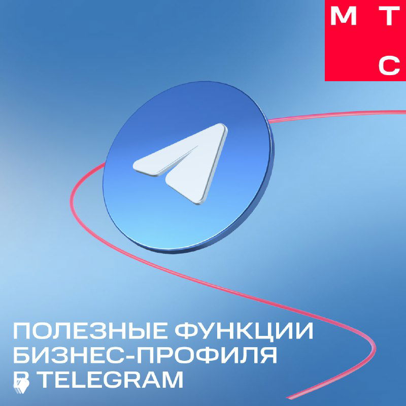 Значок Telegram на голубом фоне и надпись «Полезные функции бизнес‑профиля в Telegram», иллюстрация к обзору автоответов, часов работы и статуса «Нет на месте».