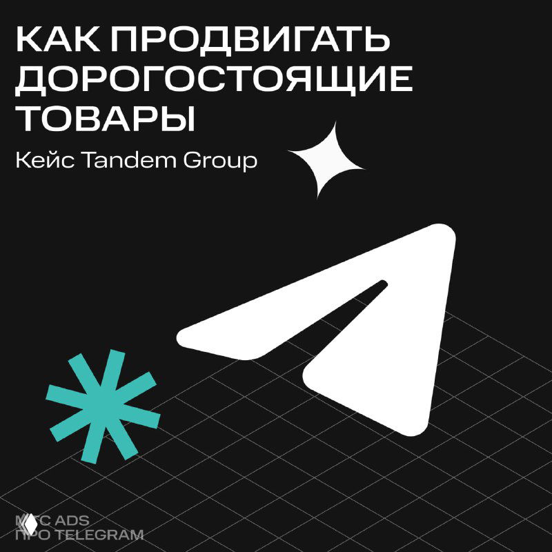 Обложка кейса Tandem Group для JETOUR: крупный заголовок «Как продвигать дорогостоящие товары», иконка Telegram и фирменная чёрная графика.