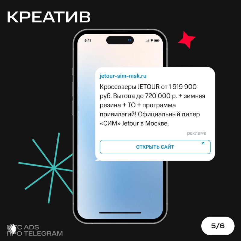 Слайд «Креатив»: макет рекламного уведомления на фоне смартфона с текстом оффера JETOUR, указана цена и призыв открыть сайт, мобильное оформление.