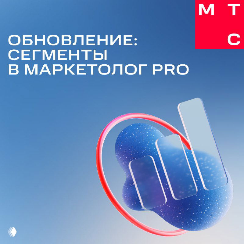 Обложка обновления Маркетолог PRO: синий фон с надписью «ОБНОВЛЕНИЕ: СЕГМЕНТЫ В МАРКЕТОЛОГ PRO», абстрактная иконка и графический элемент.