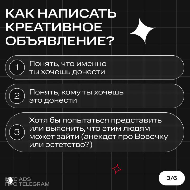 Слайд с пунктами «Как написать креативное объявление?»: пронумерованный список советов на черном фоне с графическими элементами.