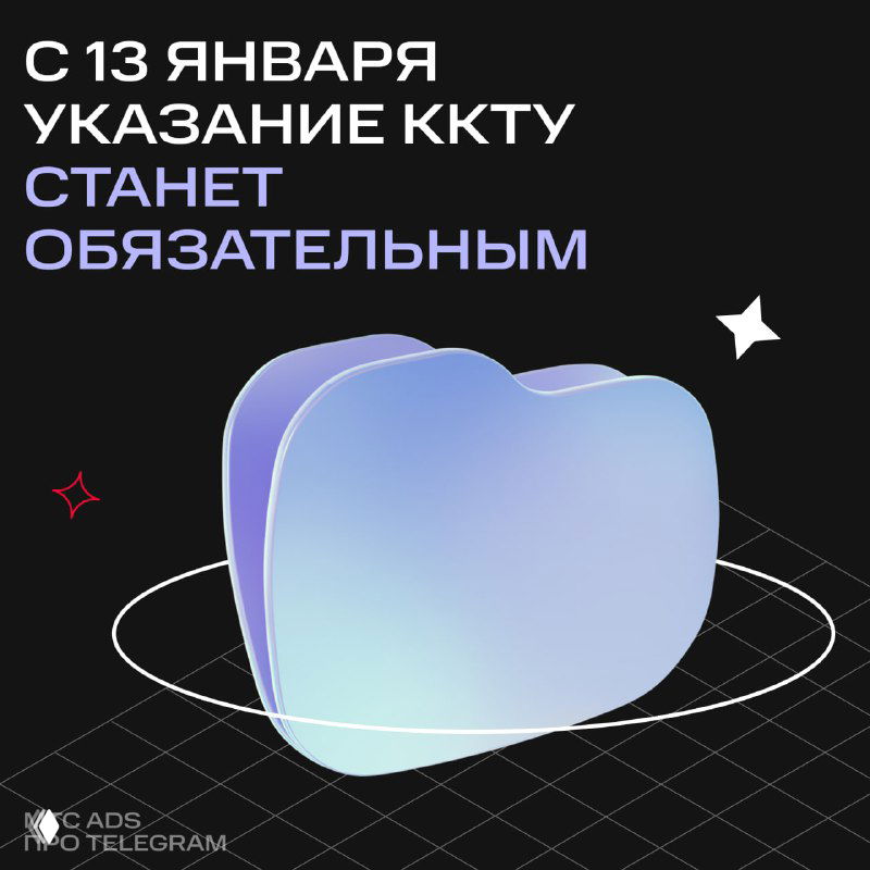 Иллюстрация: светло-голубая абстрактная форма на тёмном сетчатом фоне и заголовок о введении обязательного поля ККТУ с 13 января