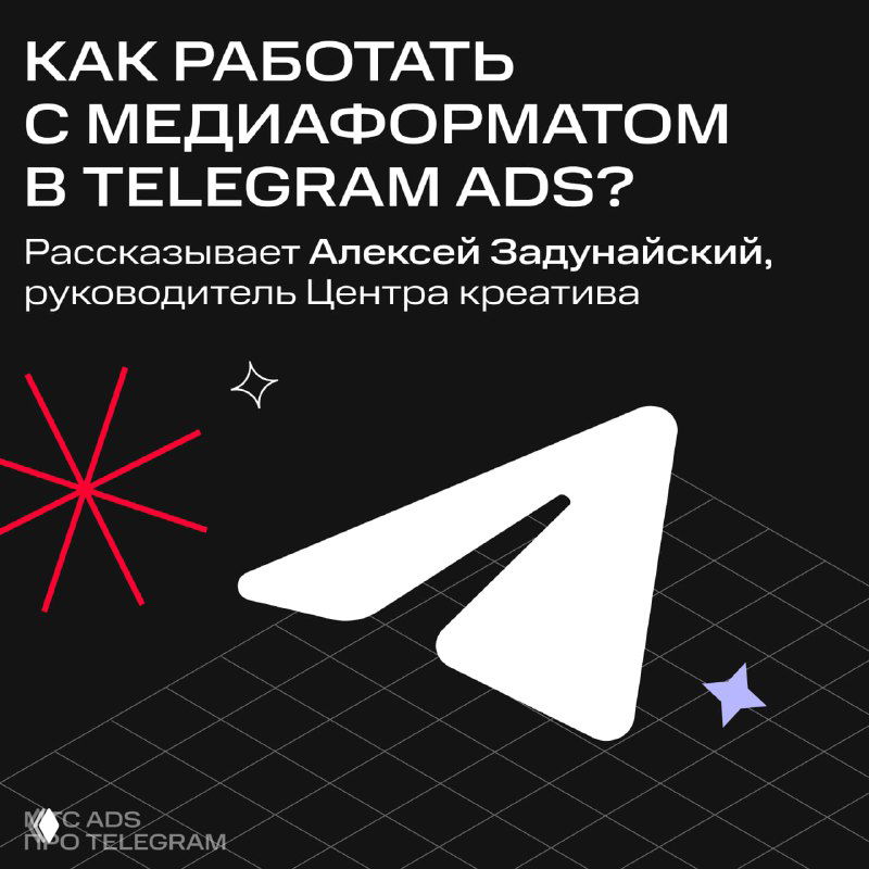Обложка исследования Маркетолог PRO: заголовок о медиаформате в Telegram Ads на тёмном фоне с графикой, логотипом и декоративными элементами, дизайн карты.