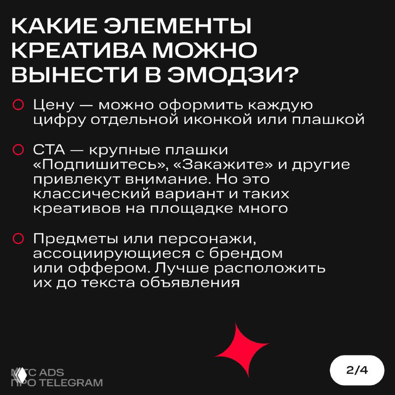Слайд с заголовком о том, какие элементы креатива можно вынести в эмодзи: пункты про цену, CTA и персонажей на тёмном фоне.