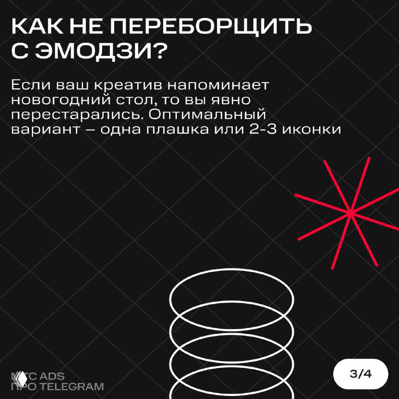 Слайд с рекомендациями 'Как не переборщить с эмодзи?': советы про количество и оптимальное расположение плашек и иконок.