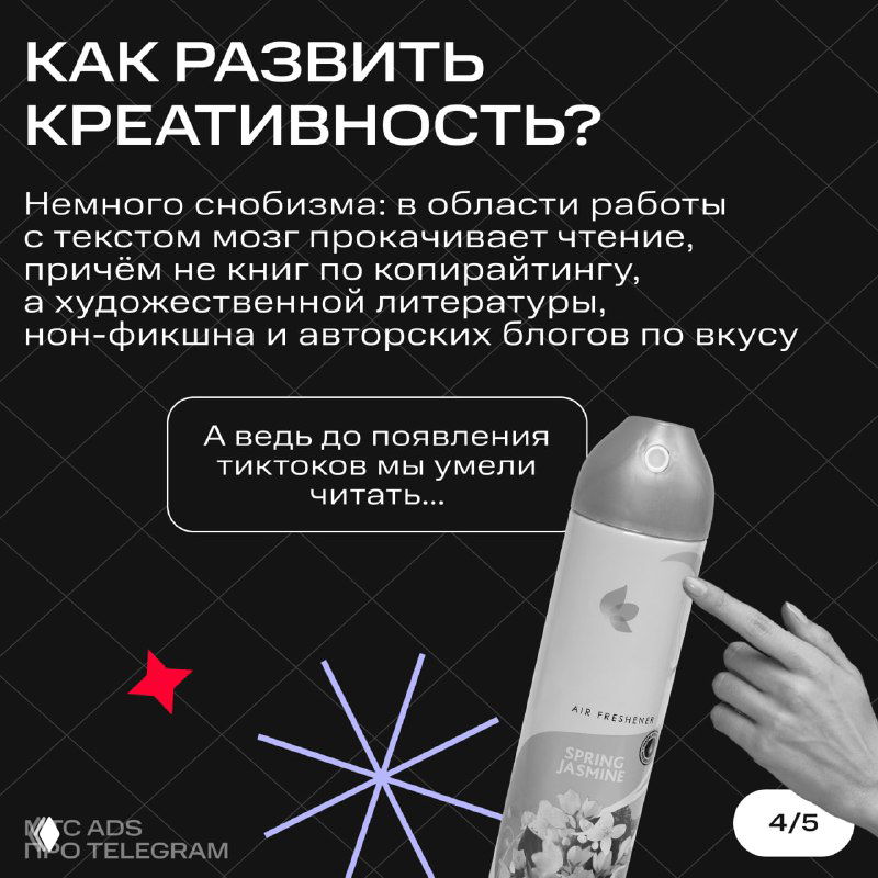 Черно-белая карточка: рука держит флакон на тёмном фоне и вопрос «Как развить креативность?» — совет про чтение разной литературы для расширения мышления.