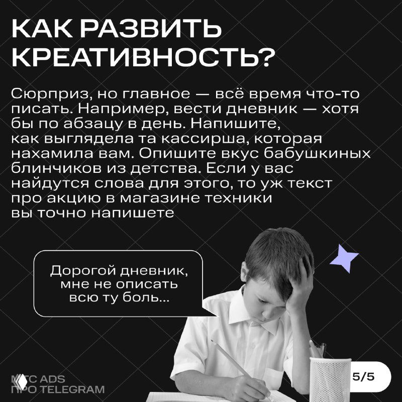 Карточка с изображением ребёнка, держащего дневник, и текстом о ведении дневника и записи идей — практика регулярной генерации контента.