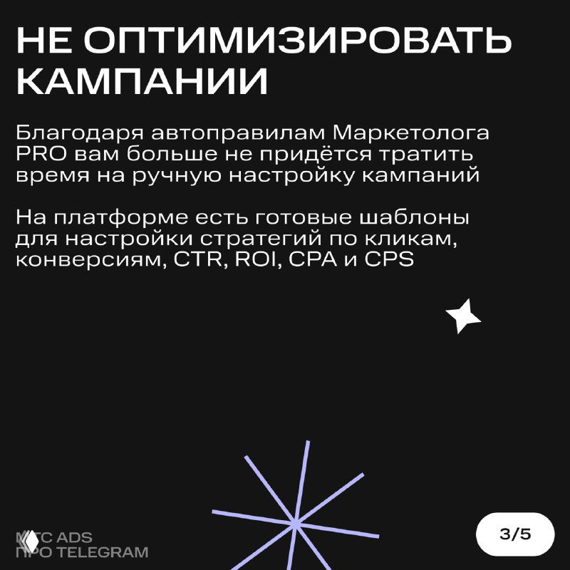 Карточка «Не оптимизировать кампании»: текст об автоправилах Маркетолога PRO и готовых шаблонах стратегий для кликов и конверсий.