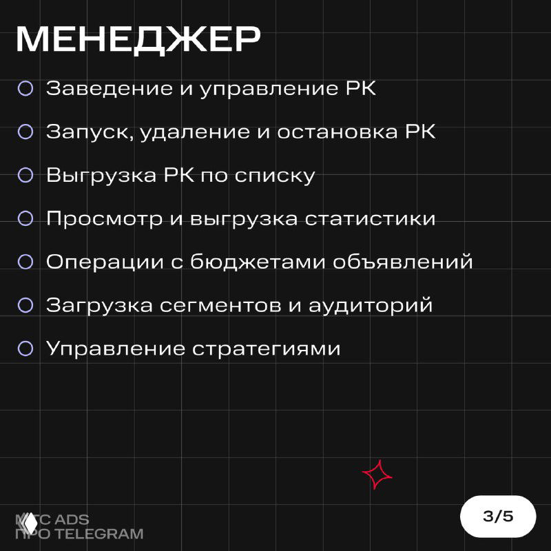 Карточка «Менеджер» с пунктами: заведение и управление РК, запуск/остановка кампаний, выгрузка статистики и управление бюджетами объявлений.