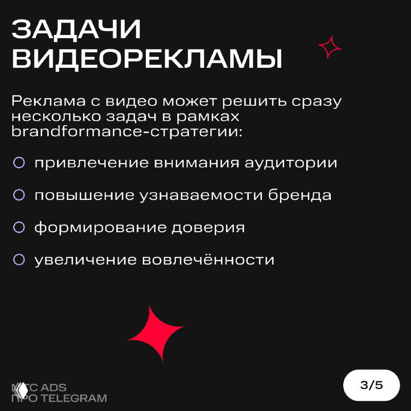 Слайд «Задачи видеорекламы»: перечислены цели — привлечение внимания, узнаваемость бренда, формирование доверия и увеличение вовлечённости.