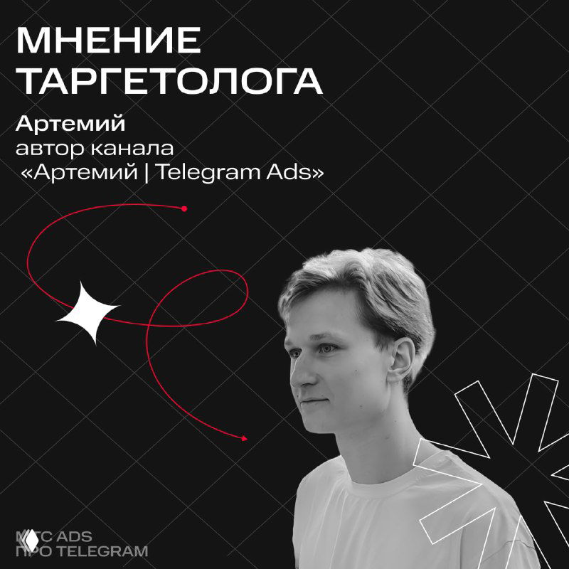 Черно-белый портрет мужчины в профиль на графическом фоне с надписью «МНЕНИЕ ТАРГЕТОЛОГА», иллюстрация кейса о Маркетологе PRO для Telegram-канала.
