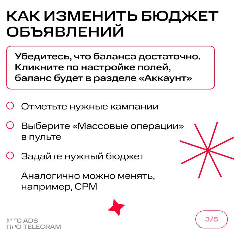 Карточка объясняет изменение бюджета объявлений: убедитесь в балансе, отметьте кампании, выберите «Массовые операции» и задайте нужный бюджет.