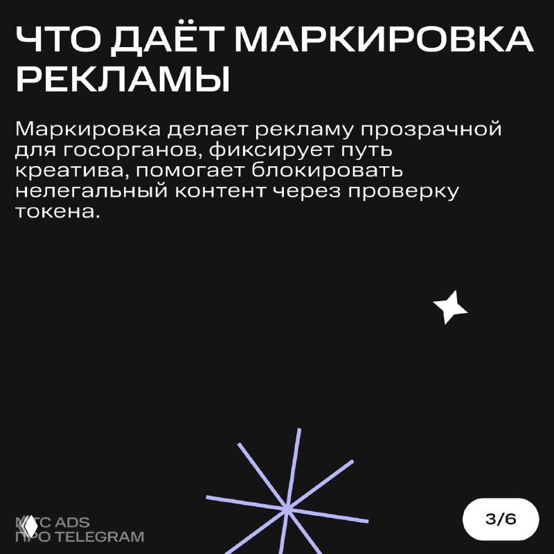 Слайд объясняет, что даёт маркировка рекламы: делает объявления прозрачными для госорганов, фиксирует путь креатива и помогает блокировать нелегальный контент через проверку токена.