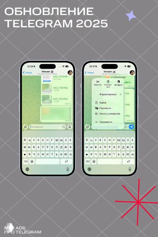 Два экрана мобильного интерфейса Telegram с новым светло-зелёным оформлением, демонстрация эффекта Liquid Glass и обновлённых элементов чата.