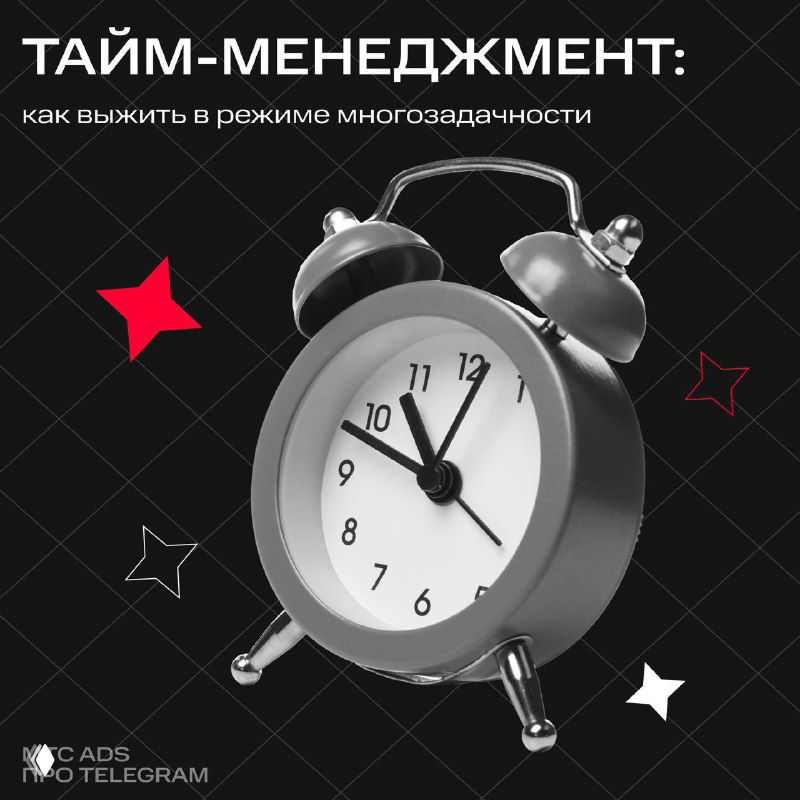 Черно‑белая обложка с механическим будильником на тёмном фоне и заголовком о тайм‑менеджменте для работы в режиме многозадачности.