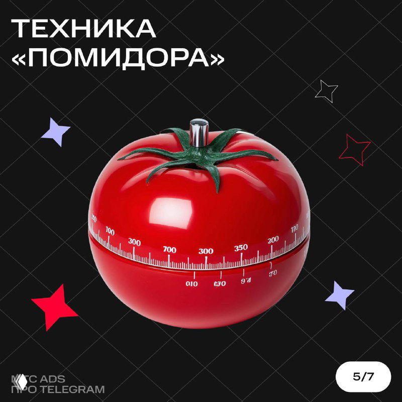 Крупный план таймера в виде красного томата — визуализация техники «помидора» (Pomodoro) для работы с таймером 25/5 минут.