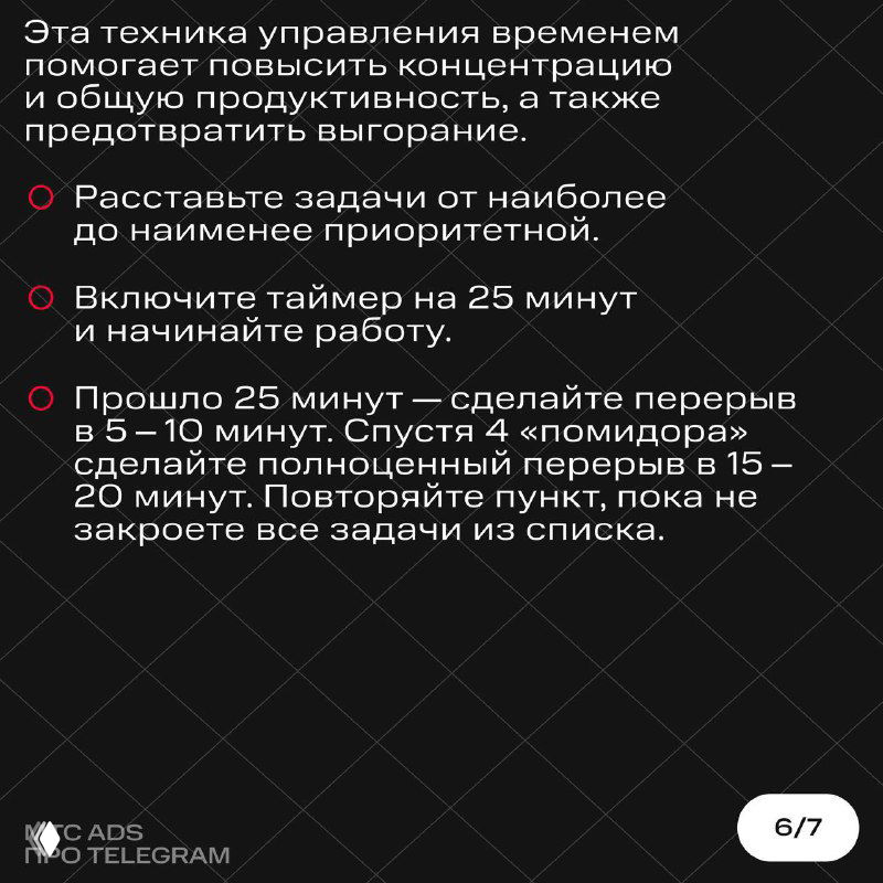 Список шагов для применения техники помидора: расставить задачи, включить таймер на 25 минут, перерывы 5–10 минут и полноценный перерыв после 4 циклов.