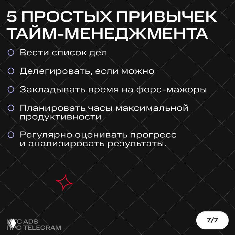 Черный слайд с заголовком «5 простых привычек тайм‑менеджмента» и перечнем привычек: список дел, делегирование, временные резервы, планирование часов, оценка прогресса.