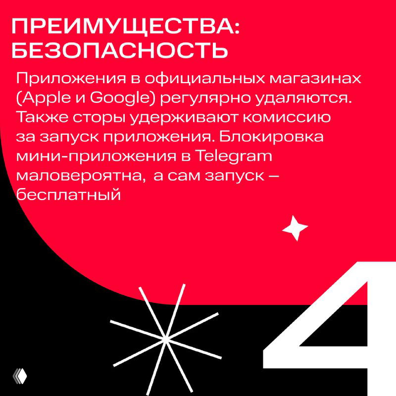 Карточка №4: безопасность — информация о проверке магазинов в официальных сторах и о низкой вероятности блокировок, большой графический элемент и цифра 4.