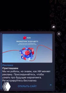 Превью рекламного баннера Telegram: надпись «Маркетинг будущего», подарочная коробка и кнопка «ОТКРЫТЬ САЙТ» на фоне.